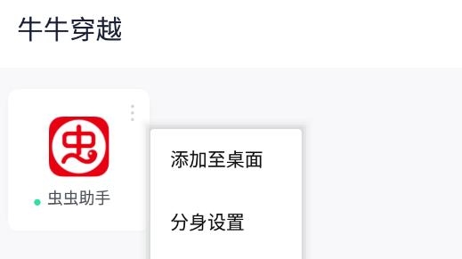 牛牛穿越官方版
