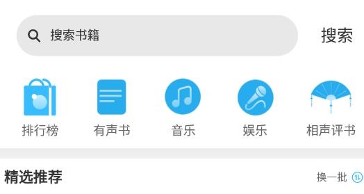 簡約聽書軟件最新版