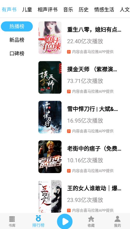 簡約聽書軟件最新版