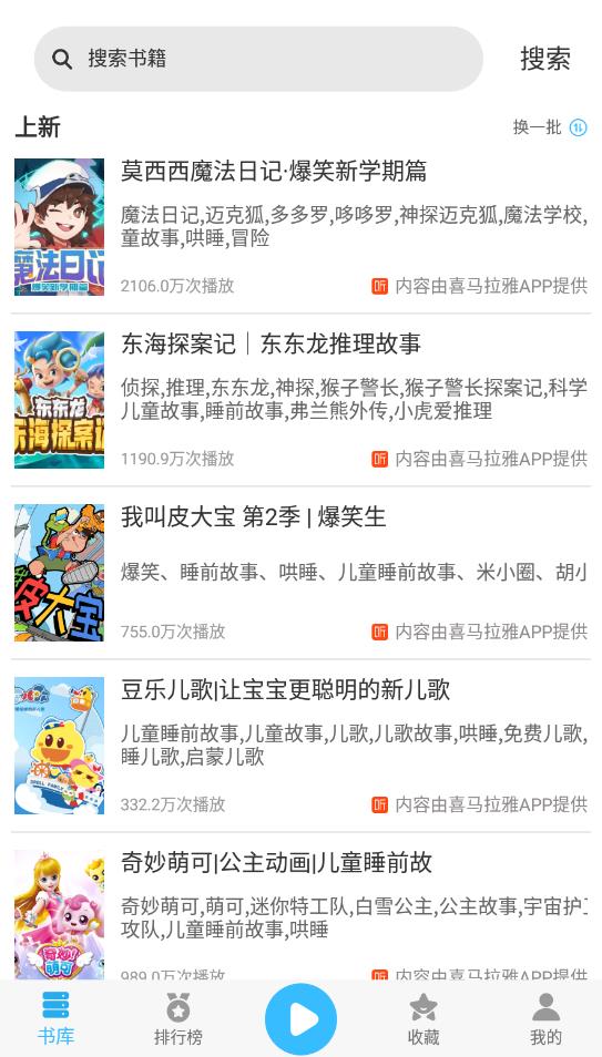 簡約聽書軟件最新版