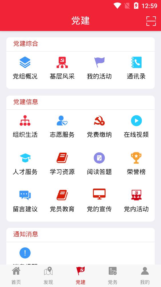 湘潭黨建app手機(jī)版