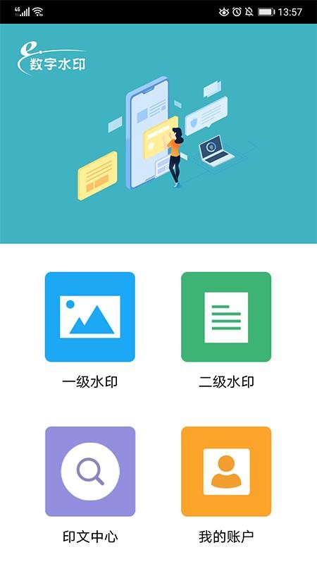 數(shù)字水印