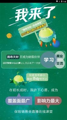 國壽天財2.0app官方版