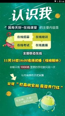 國壽天財2.0app官方版