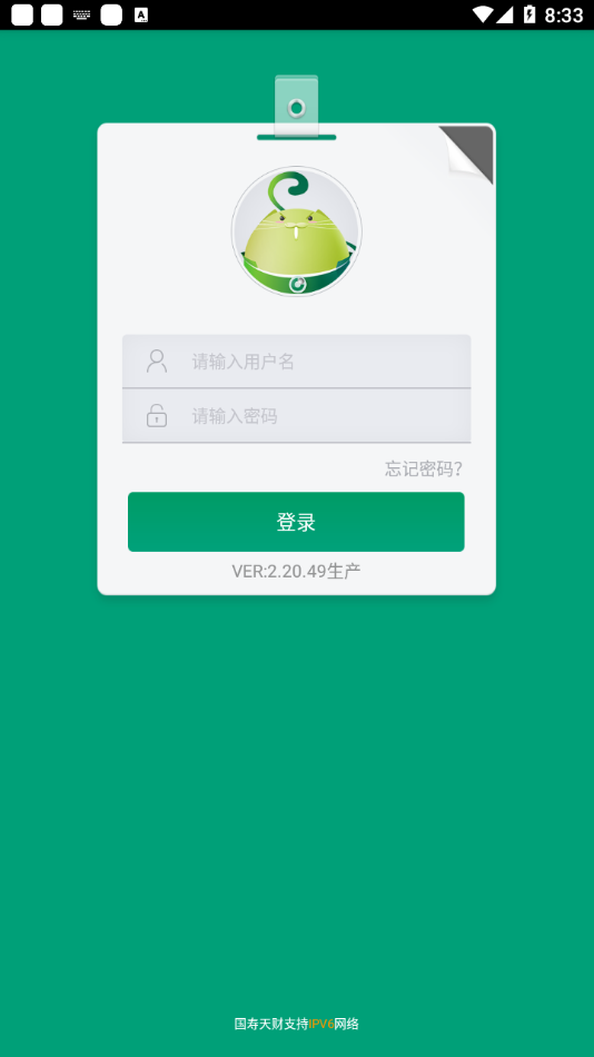 國壽天財2.0app官方版