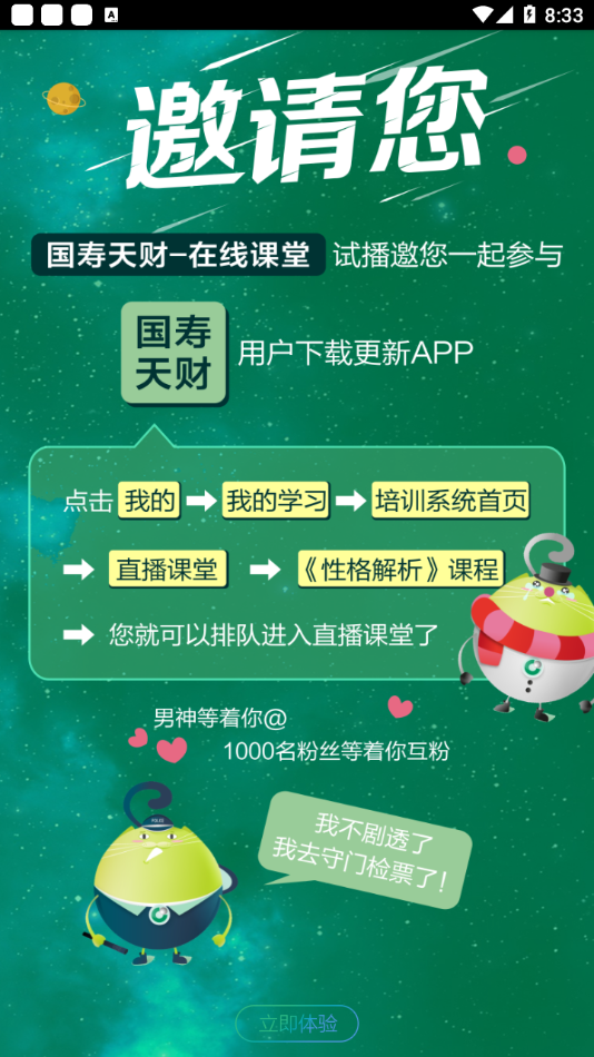 國壽天財2.0app官方版