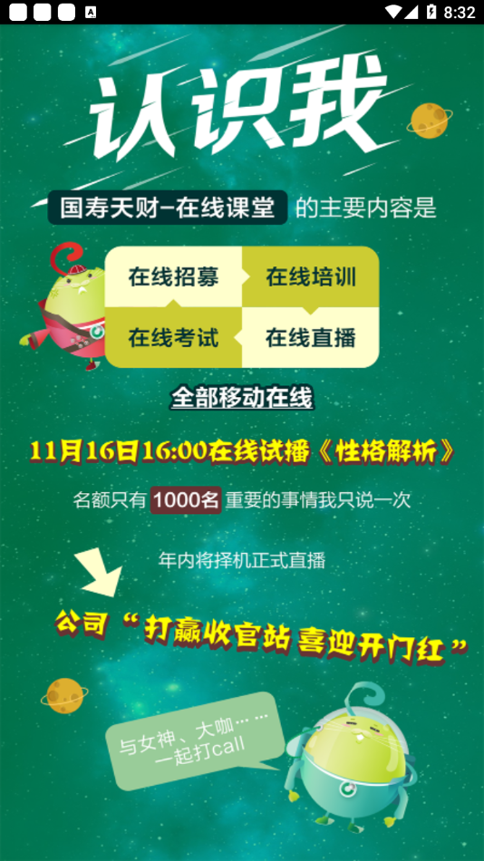 國壽天財2.0app官方版