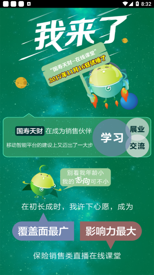國壽天財2.0app官方版