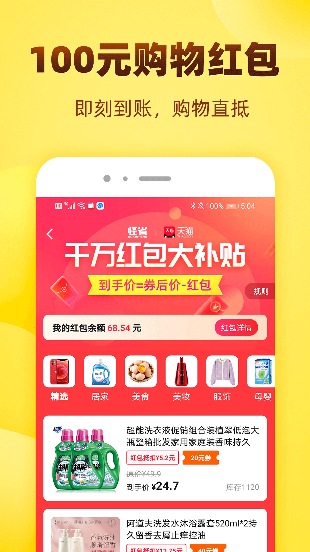 怪省購物卡app官方版