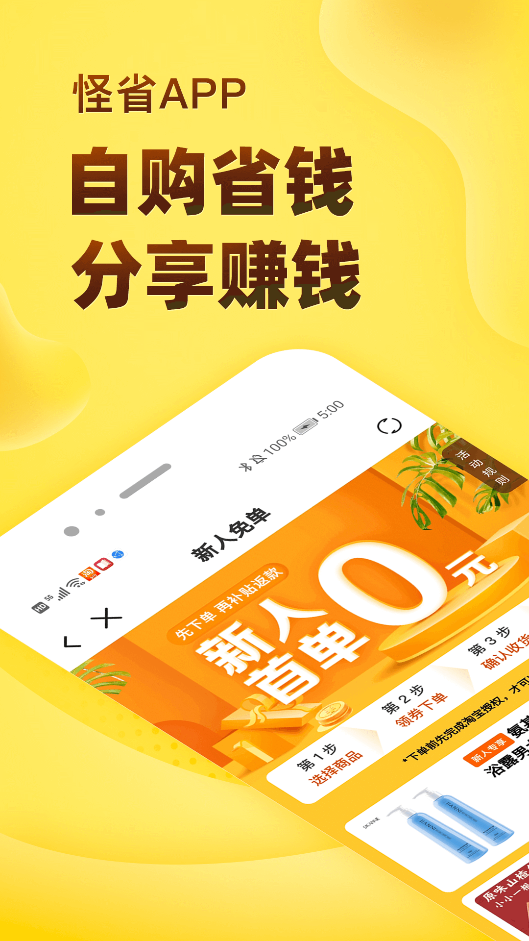 怪省購物卡app官方版