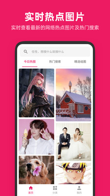 圖片搜搜最新版
