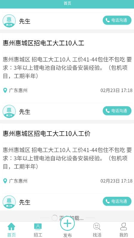 惠工網(wǎng)找活app最新版