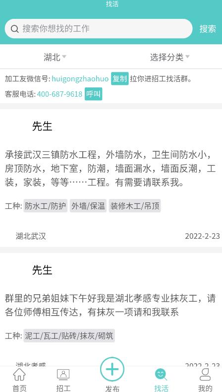 惠工網(wǎng)找活app最新版