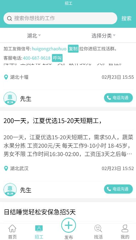 惠工網(wǎng)找活app最新版