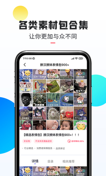 熱門素材app最新版