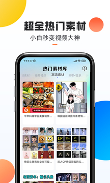 熱門素材app最新版