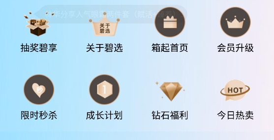 碧選社交電商app官方版