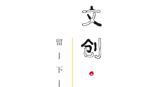 文創(chuàng)成都app官方版