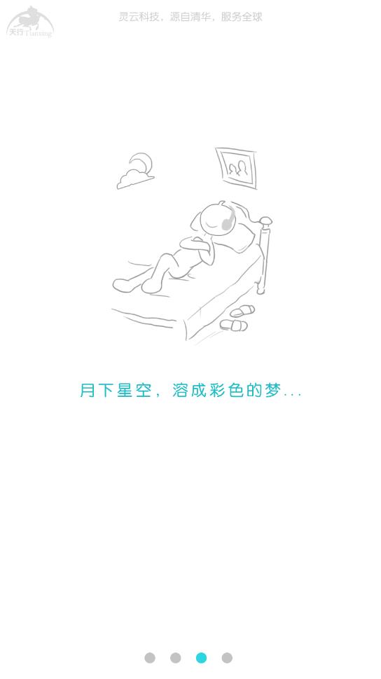 天行聽(tīng)書(shū)官方版