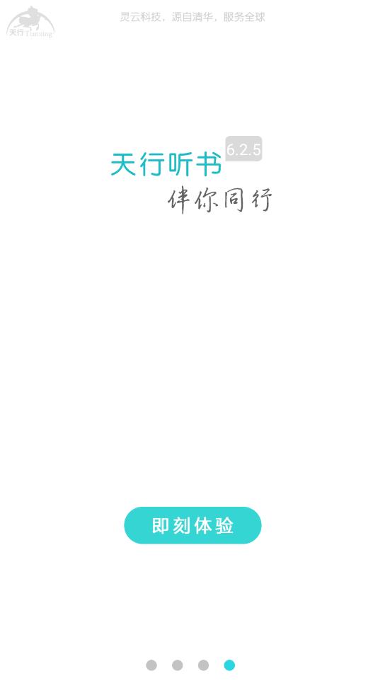 天行聽(tīng)書(shū)官方版