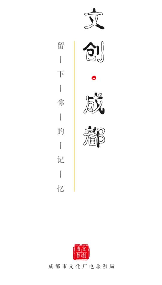 文創(chuàng)成都app官方版