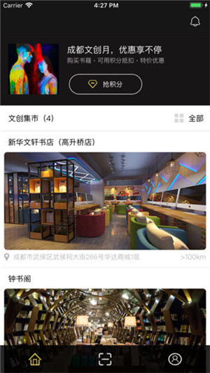 文創(chuàng)成都app官方版