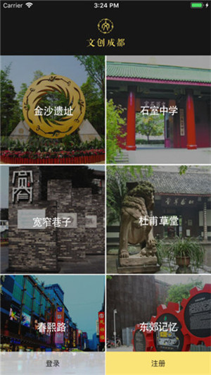 文創(chuàng)成都app官方版