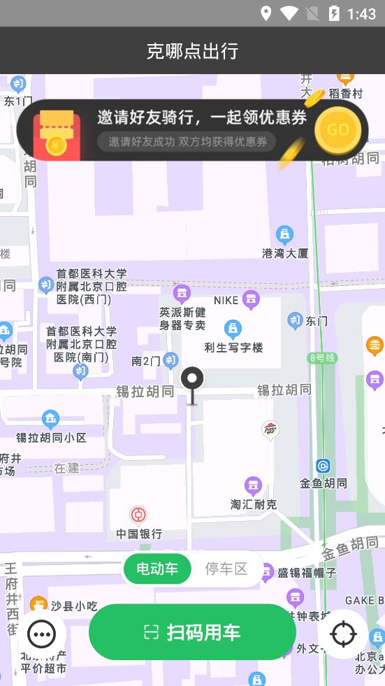 克哪點出行app官方版