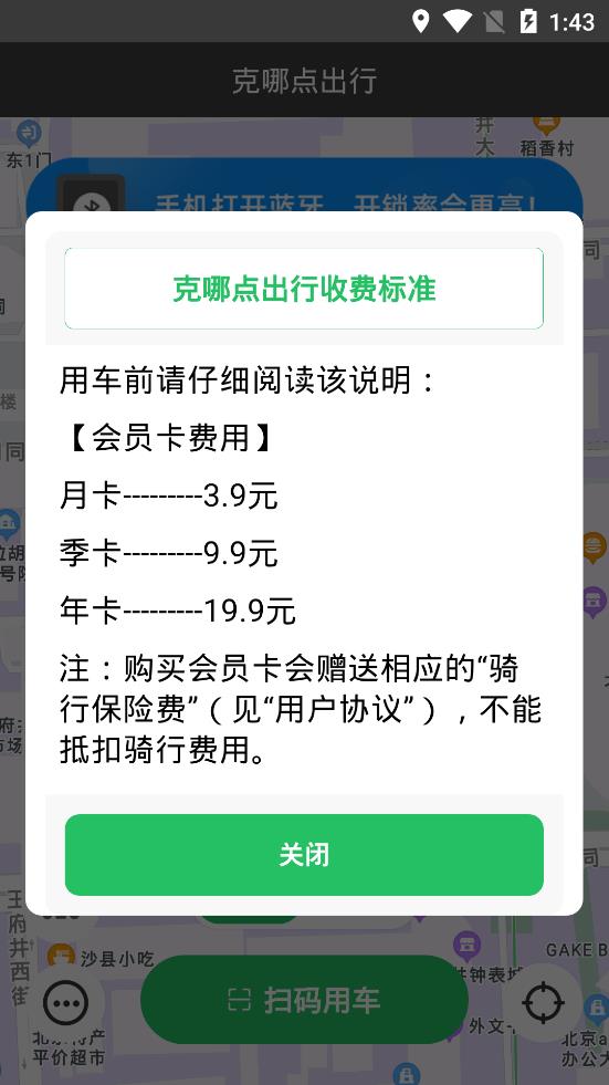 克哪點出行app官方版