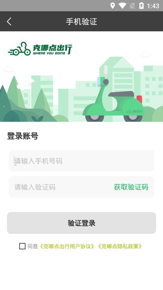 克哪點出行app官方版