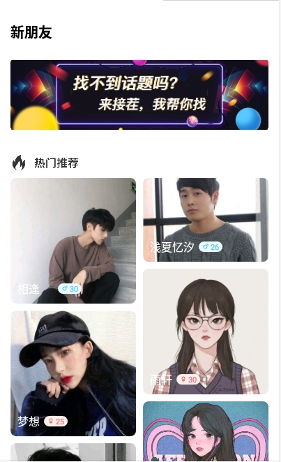 不南交友軟件最新版