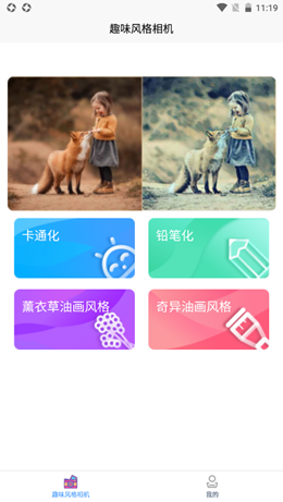 藝術(shù)百變相機(jī)秀手機(jī)版