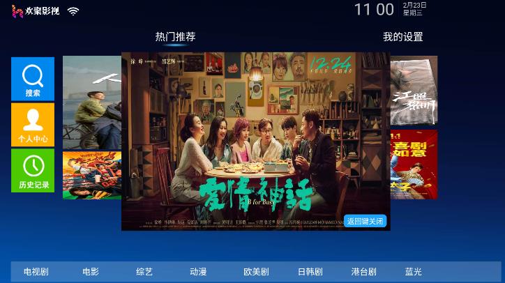 歡聚影院TV最新版