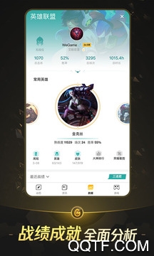 2019掌上WeGame手機版