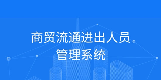 青軟流動人口智慧管理平臺手機(jī)版