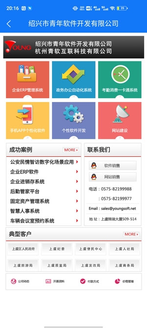 青軟流動人口智慧管理平臺手機(jī)版