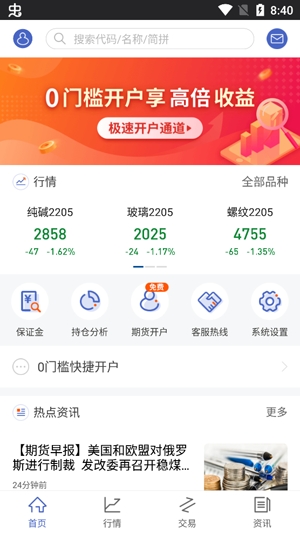 中州期貨通app官方版