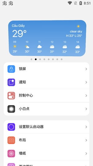 浣熊iOS15啟動器安卓版