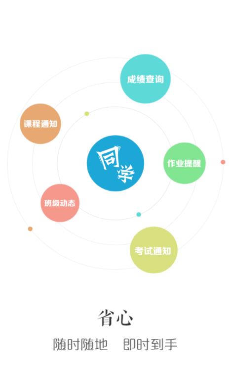 國開學(xué)習(xí)網(wǎng)同學(xué)app最新版