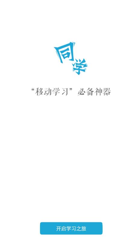 國開學(xué)習(xí)網(wǎng)同學(xué)app最新版