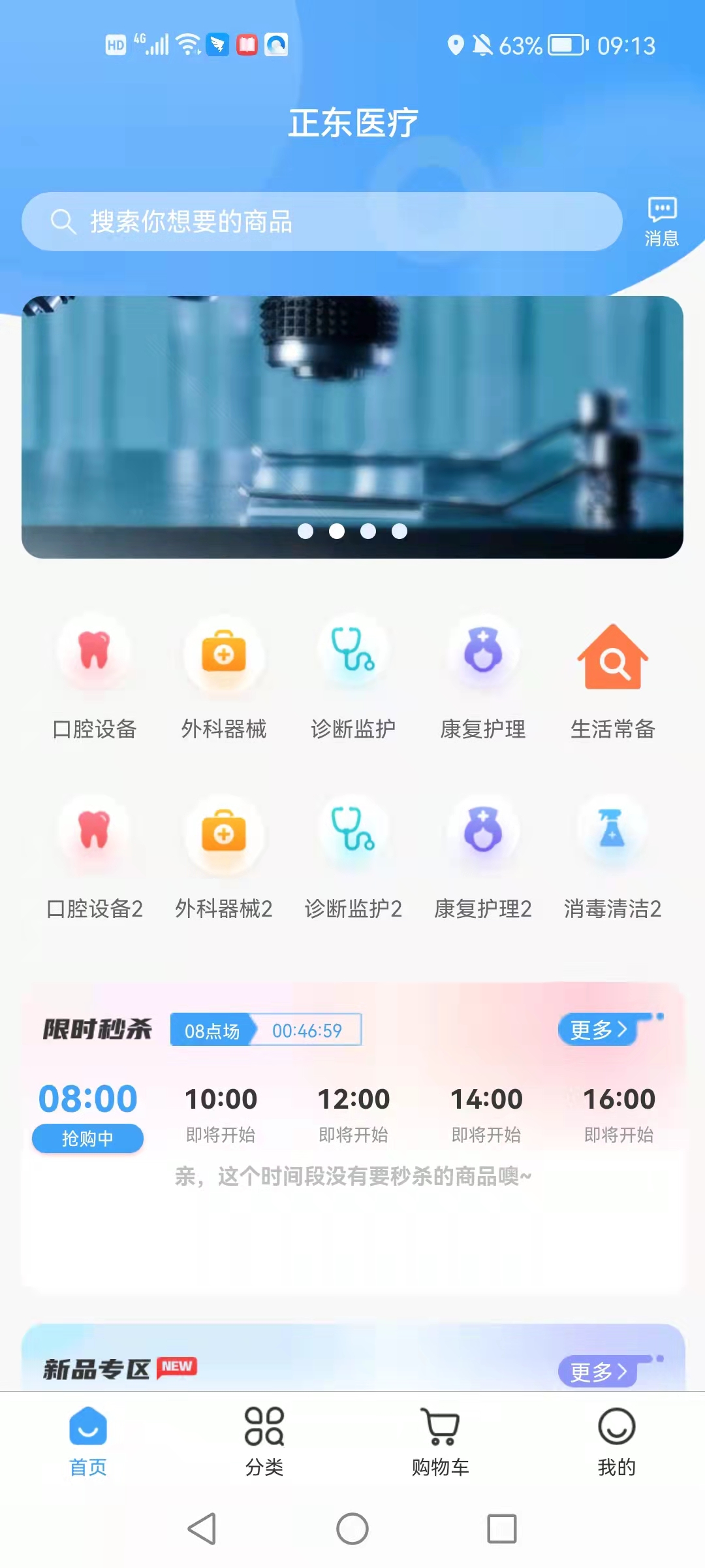 正東醫(yī)療app安卓版