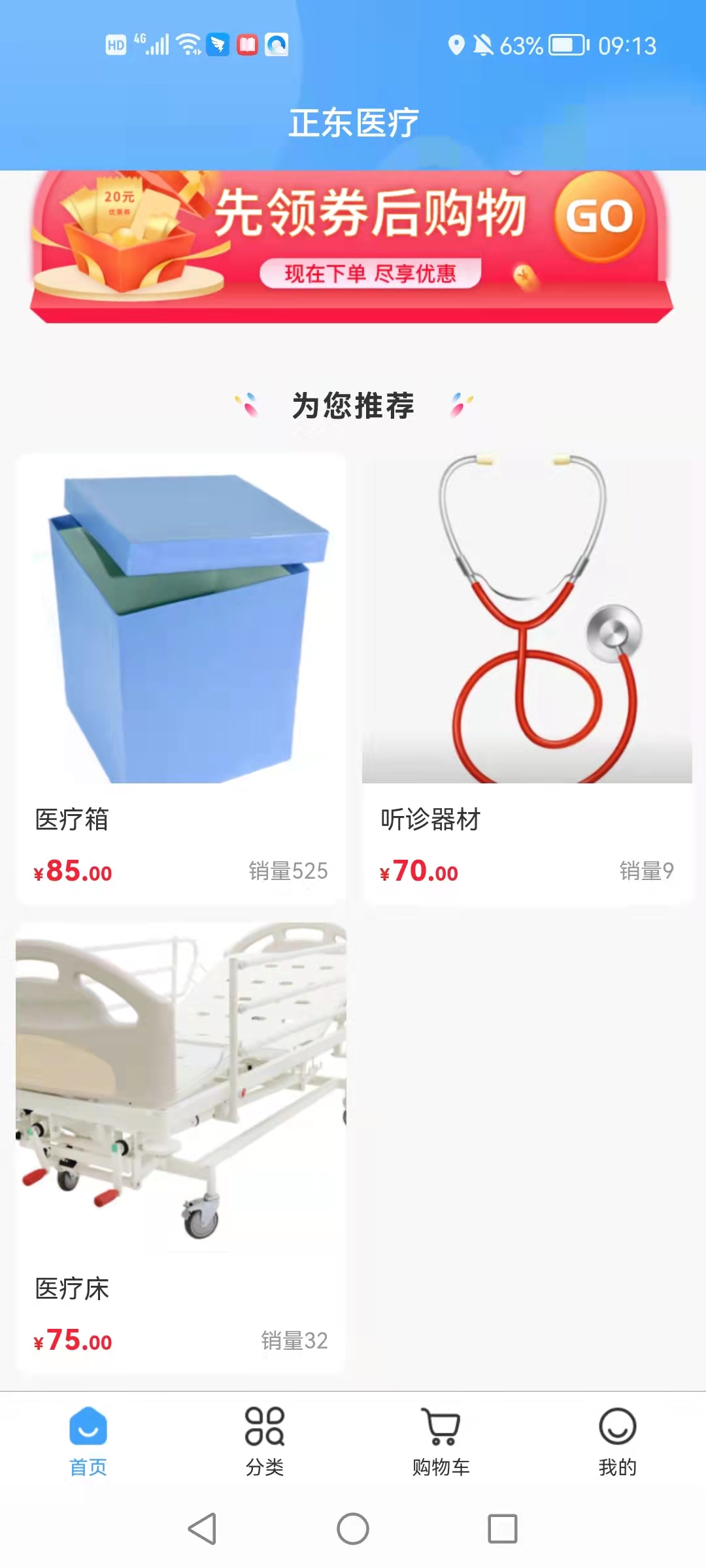 正東醫(yī)療app安卓版