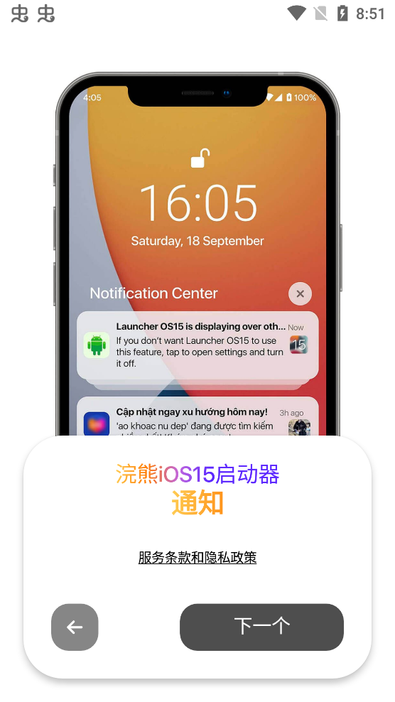 浣熊iOS15啟動器安卓版