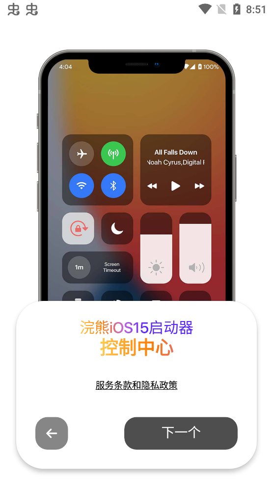 浣熊iOS15啟動器安卓版