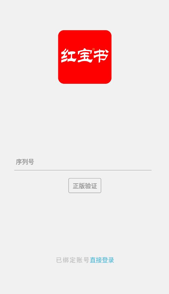 紅寶書詞匯電子版