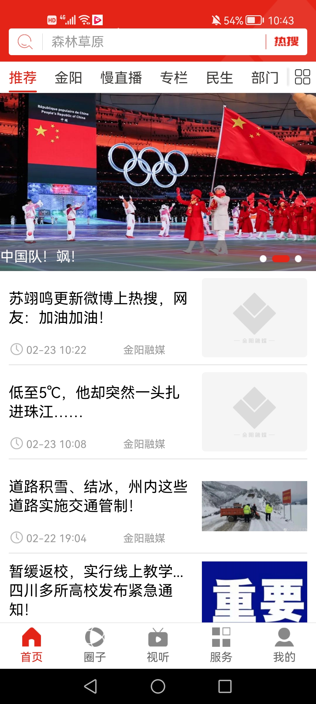 金陽(yáng)融媒體中心手機(jī)客戶端