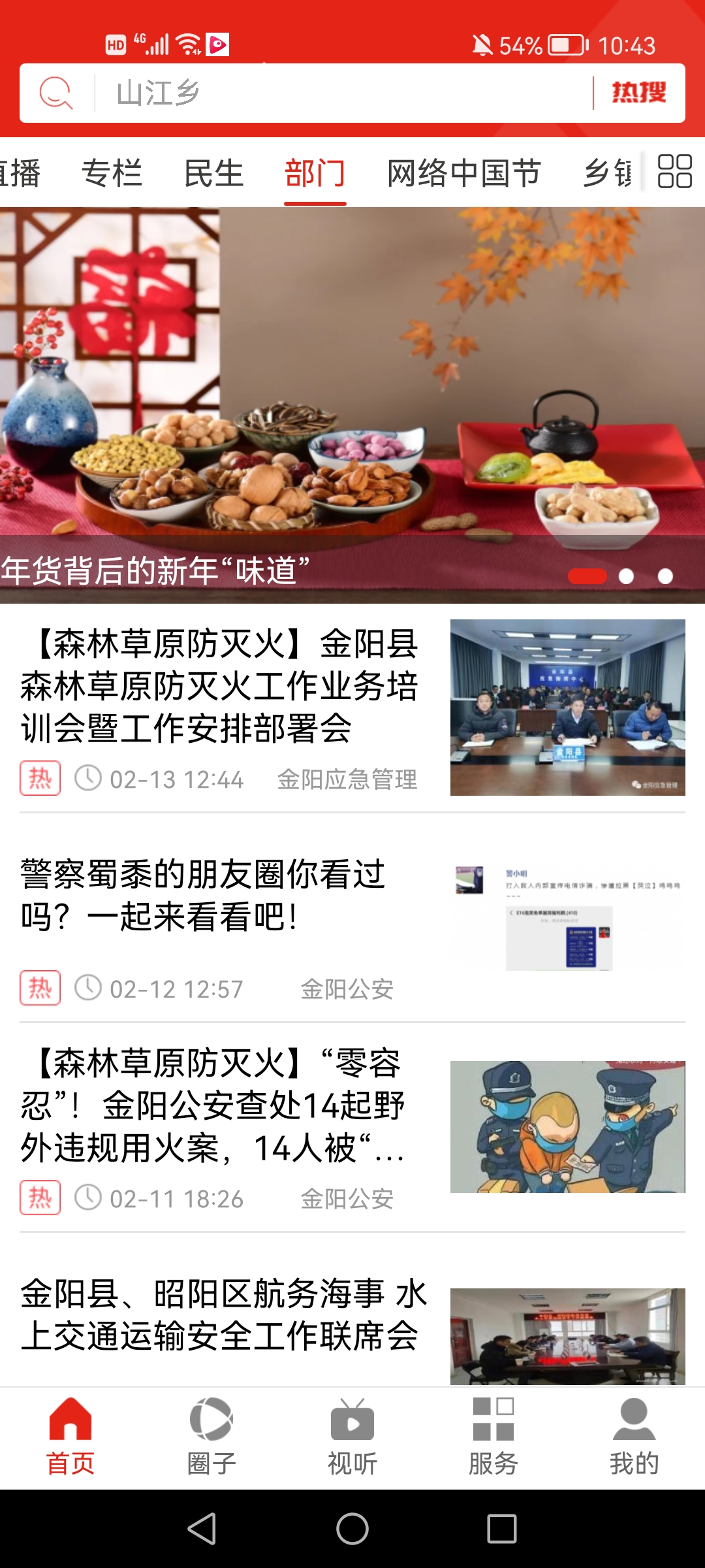 金陽(yáng)融媒體中心手機(jī)客戶端