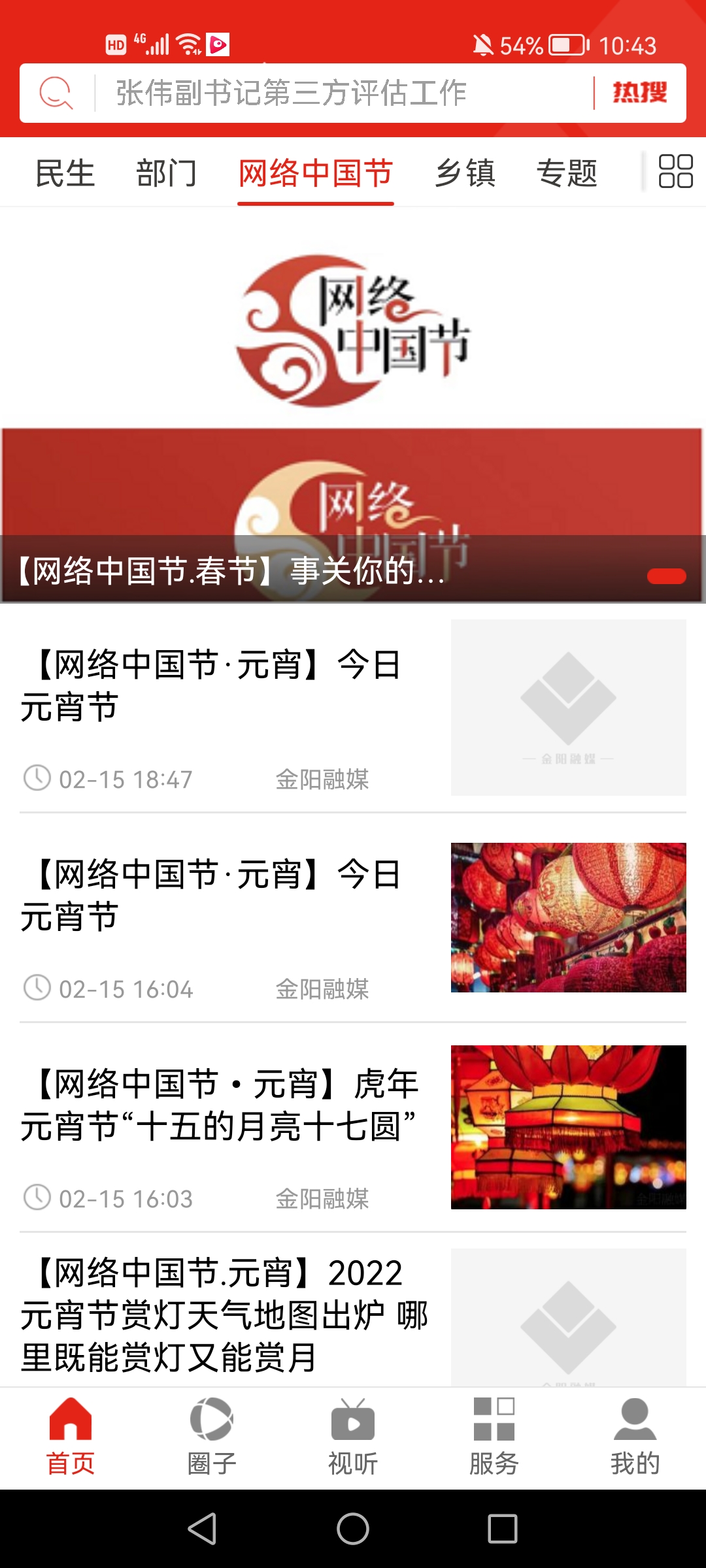 金陽(yáng)融媒體中心手機(jī)客戶端