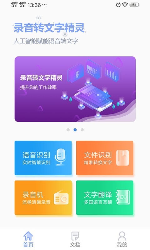 錄音轉(zhuǎn)文字精靈app最新版