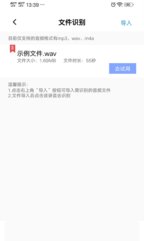 錄音轉(zhuǎn)文字精靈app最新版